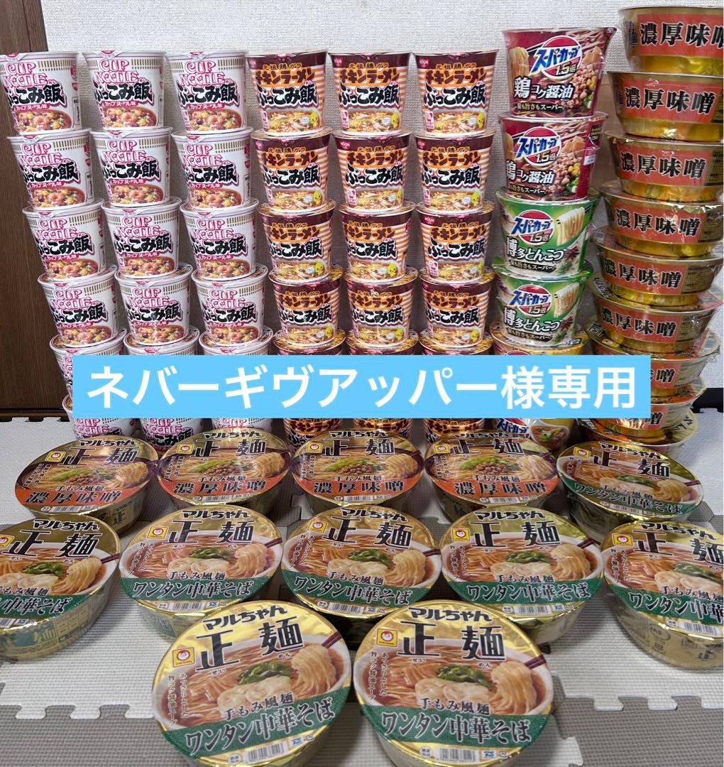 ネバーギヴアッパー　カップラーメン　まとめ売り