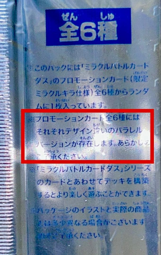 【2010年限定プロモパック】 ミラバト 限定ミラクルキラカードパック12P-⑨
