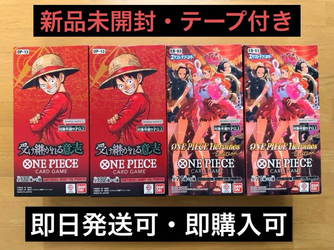 【新品未開封】ワンピースカード4BOX 受け継がれる意志 ヒロインズエディション