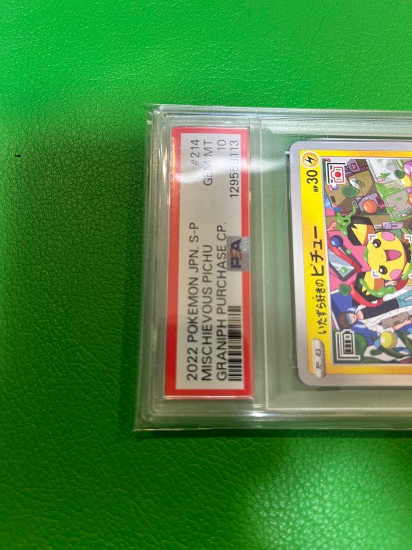 PSA 10 いたずら好きのピチュー 214/S-P