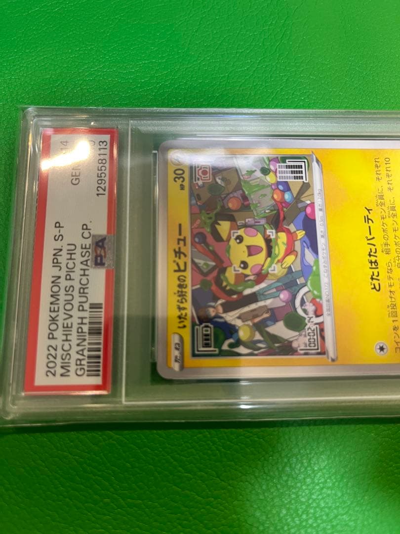 PSA 10 いたずら好きのピチュー 214/S-P