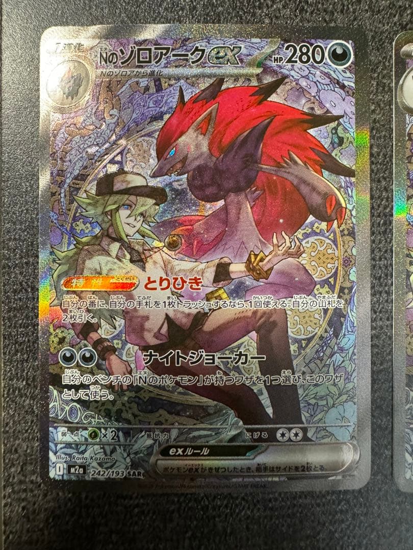 ポケモンカード　Nのソロアークex SAR 2枚セット