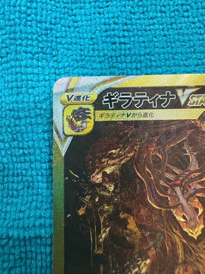 ギラティナ VSTAR ur 美品2枚セット
