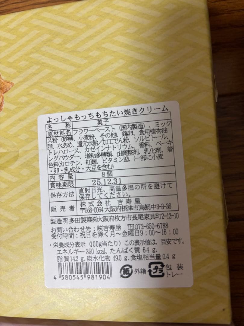 1日まで‼️たい焼きあんこクリームサンドカリカリ梅叙々苑葛ひねり青の洞窟