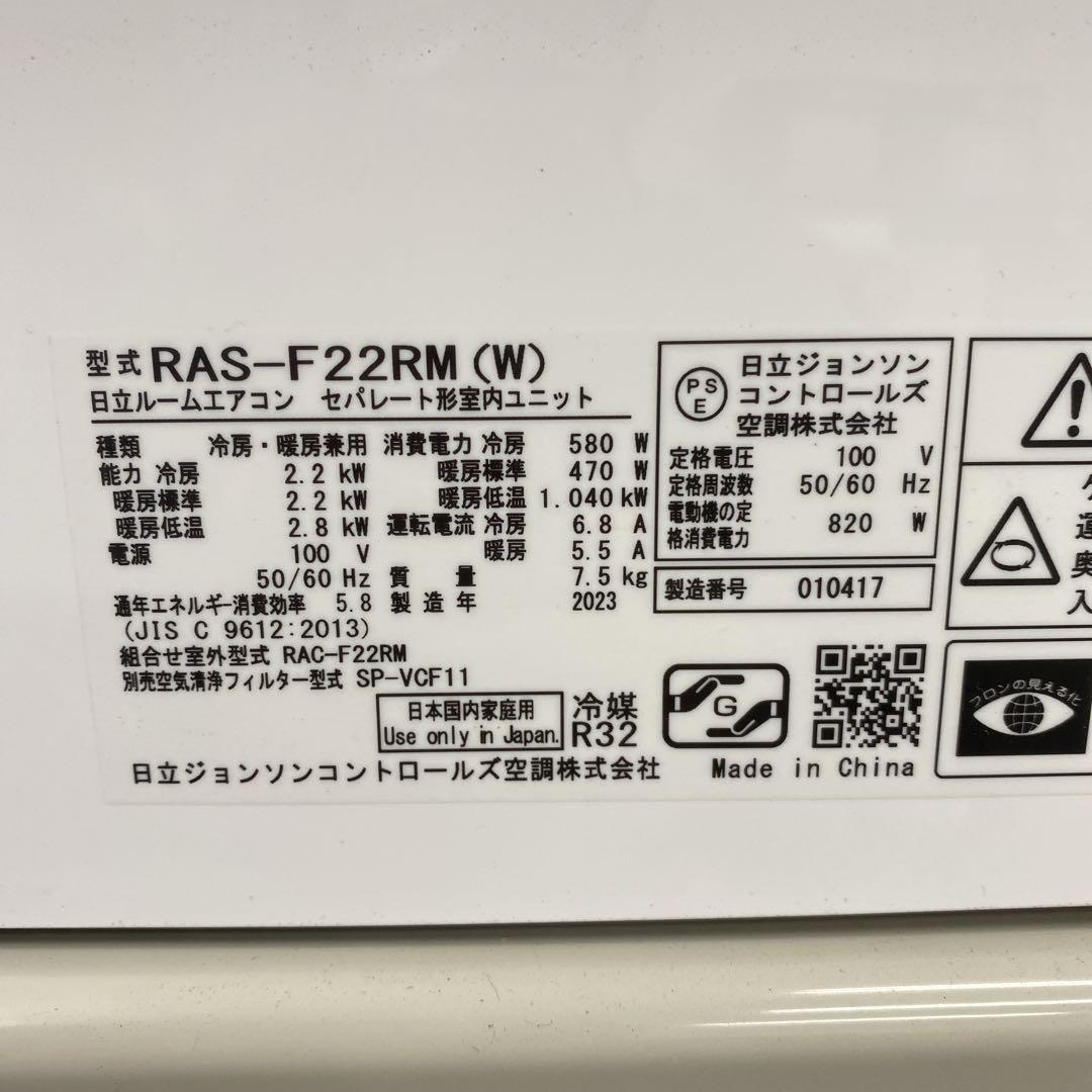 送料無料＊エアコン HITACHI 2023年製 6畳用＊大阪 AS777
