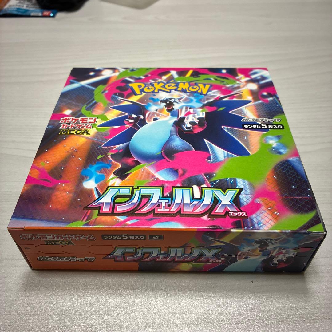 ポケモン インフェルノX ペリペリ付き