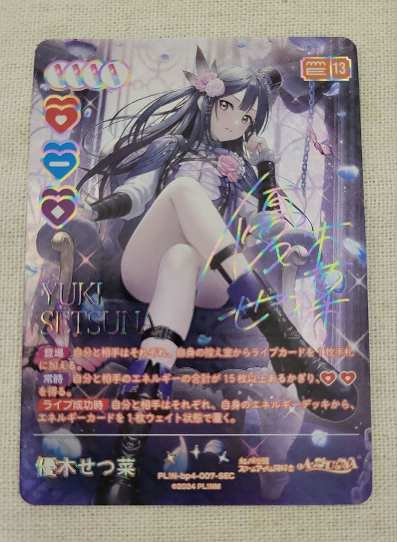 ラブカ 優木せつ菜 SEC