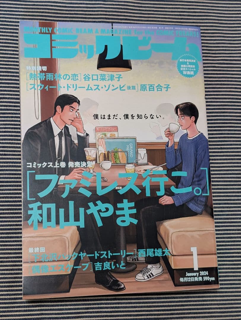 月刊コミックビーム 2024年1月号
