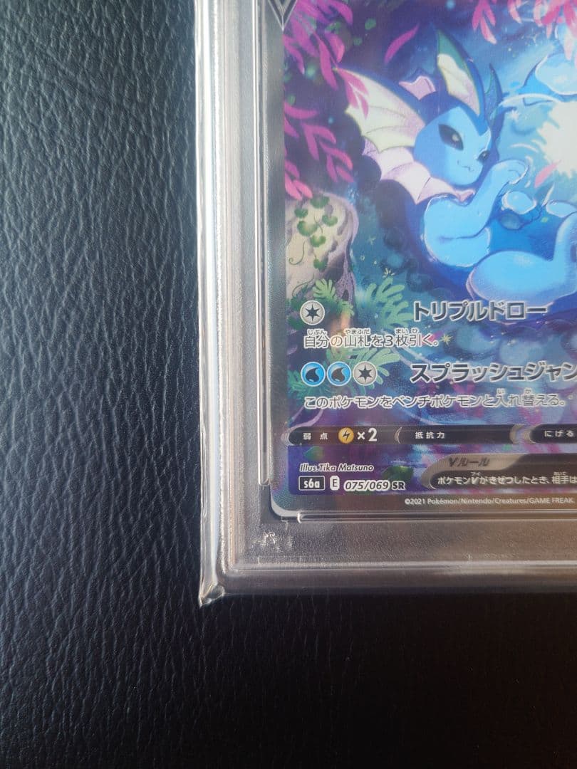 【PSA10】シャワーズV SR S6a イーブイヒーローズ 075/069