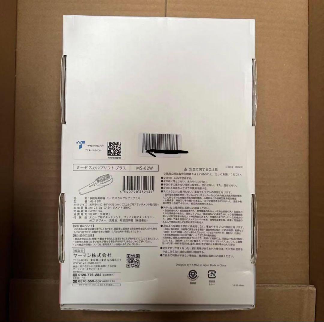 ミーゼ スカルプリフト プラス MS−82W　新品未使用