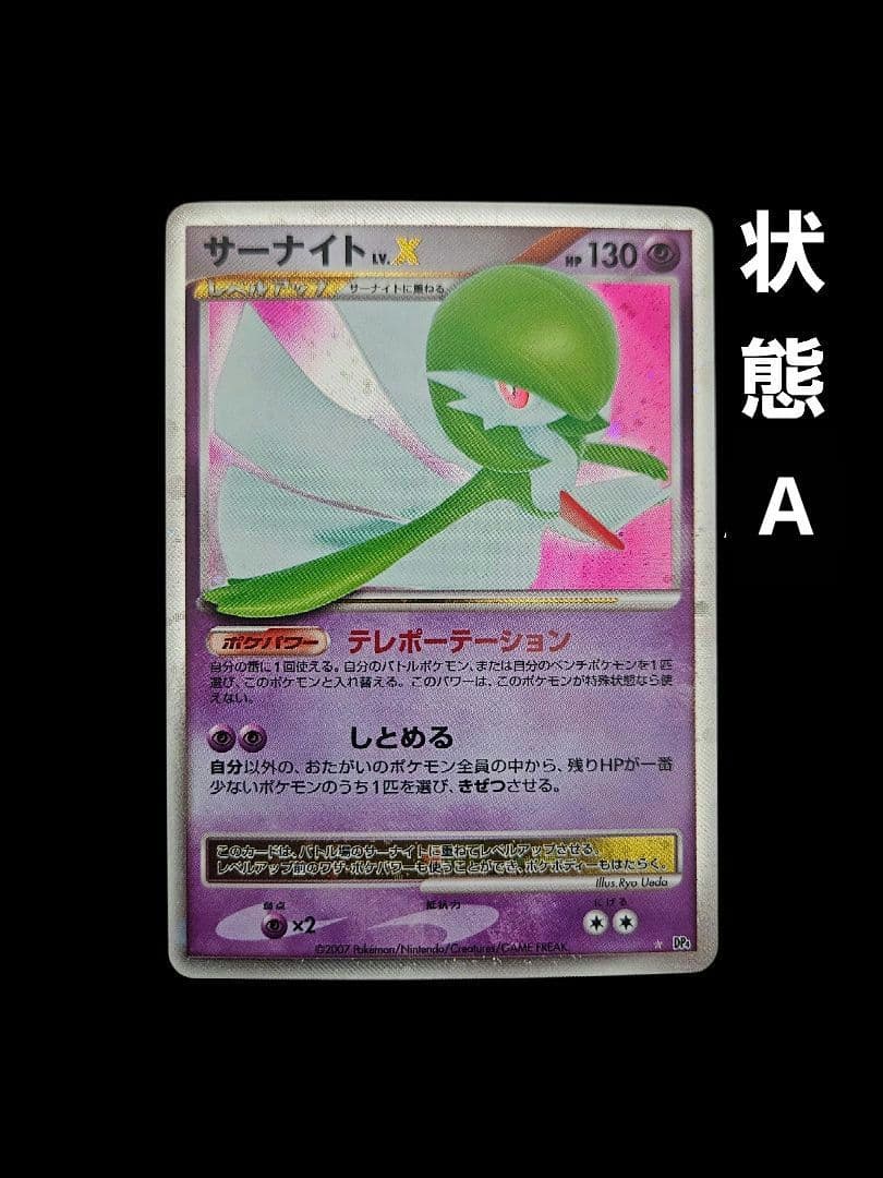 サーナイト　LV.X　ポケモンカード　夜明けの疾走