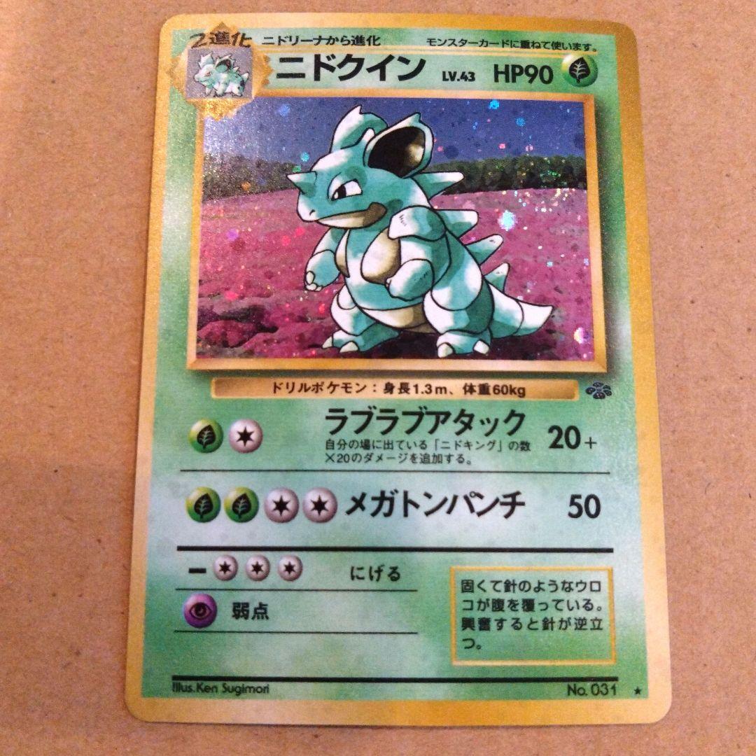 ニドクイン 旧裏★ 第2弾拡張パック ポケモンジャングル
