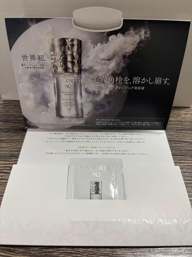 DECORTÉ AQ ラディアンス コフレ