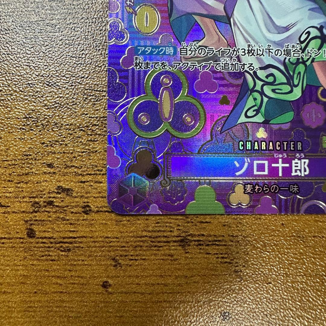 ONE PIECE CARD GAME ゾロ十郎 SP OP05-067 R-P