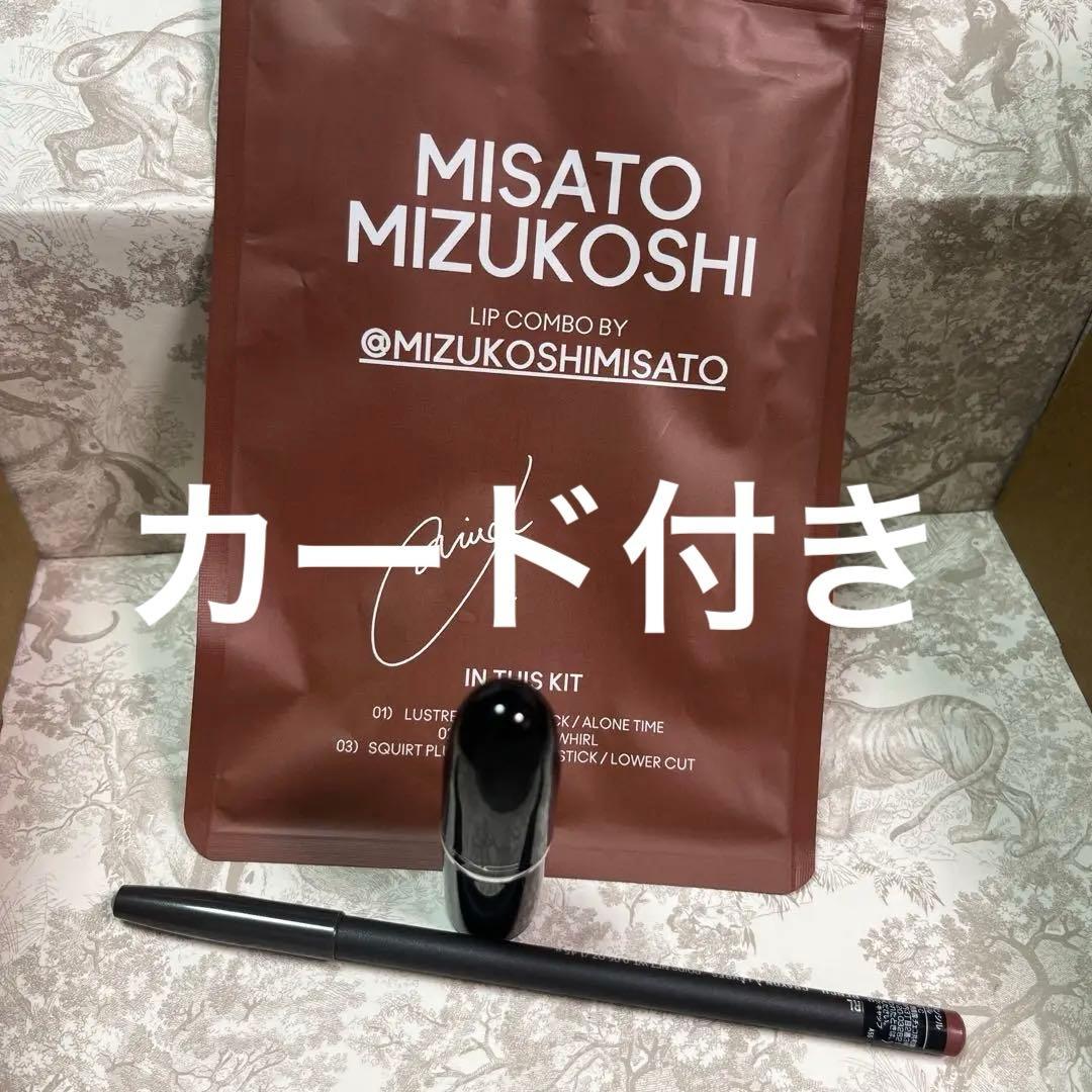 MISATO MIZUKOSHI LIP COMBO MAC リップ　コンボ
