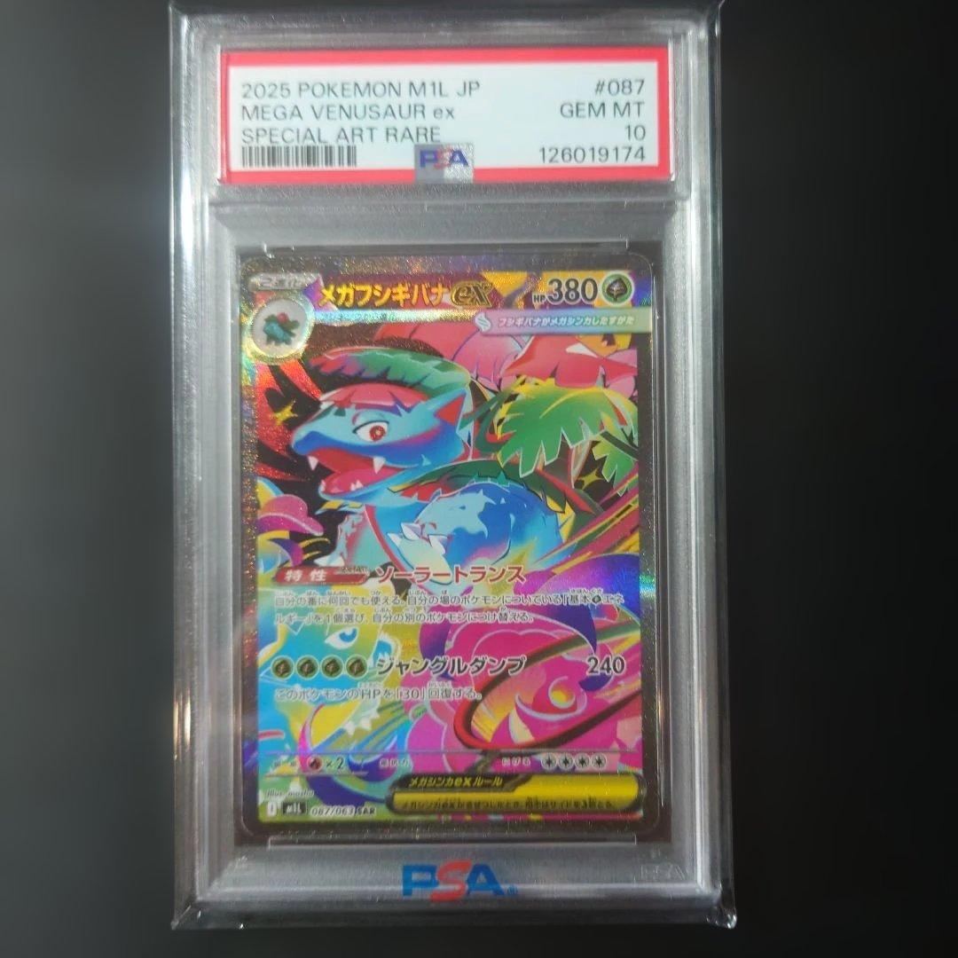 メガフシギバナ　ex sar psa10 ポケモンカード　ゲーム