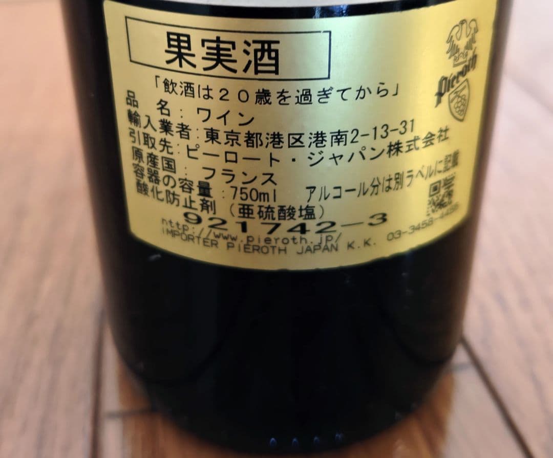 希少！ワイン　VIRGINIE THUNEVIN 垂直5本セット