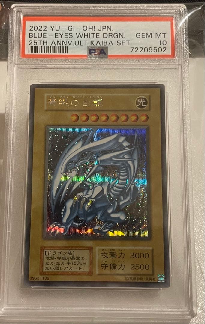 PSA10 遊戯王　青眼の白龍　シークレット　海馬セット　ブルーアイズ