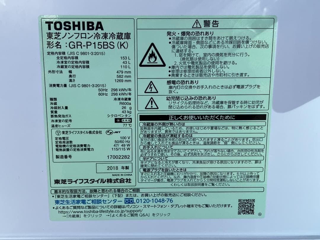 愛知岐阜/送料込★東芝 153L冷蔵庫　GR-P15BS　2018年製