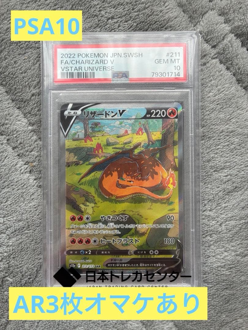 リザードンV SAR S12a VSTARユニバース