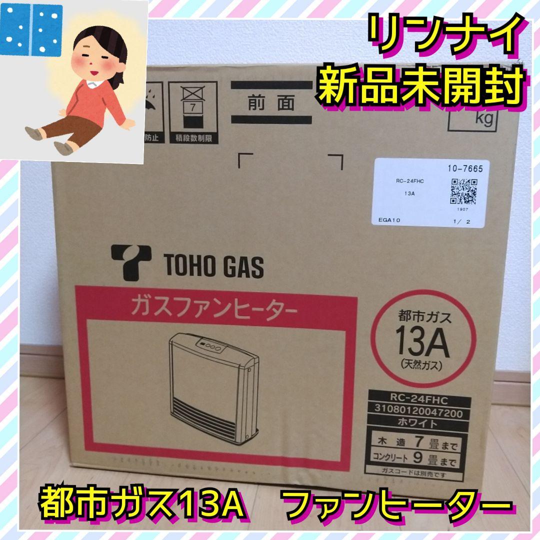 新品　Rinnai リンナイ　ガスファンヒーター　都市ガス　RC-M2403E