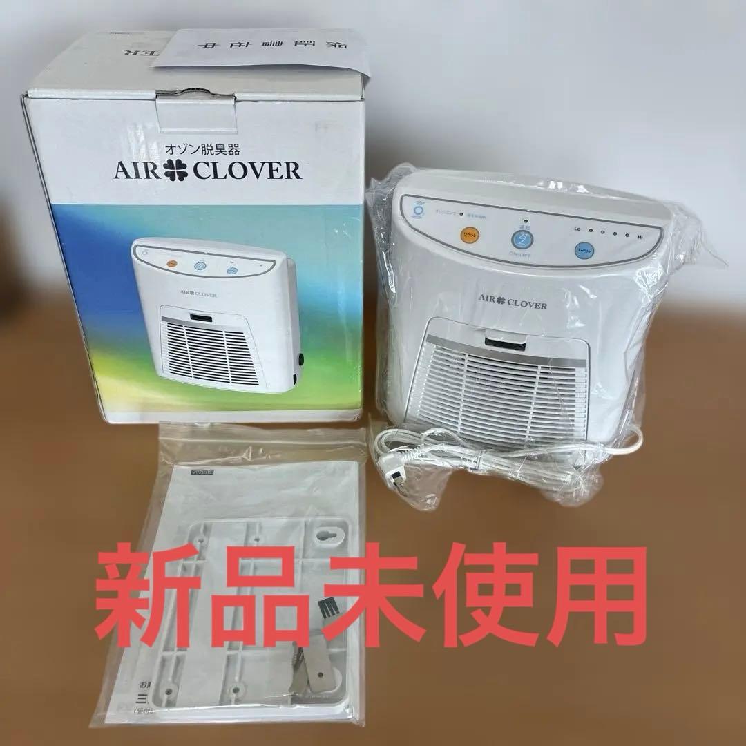 新品未使用　エアクローバー オゾン脱臭機 AIR CLOVER タムラテコ