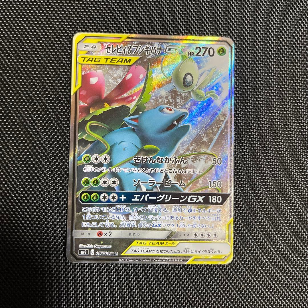 セレビィ＆フシギバナGX SR SM9 タッグボルト タッグチーム