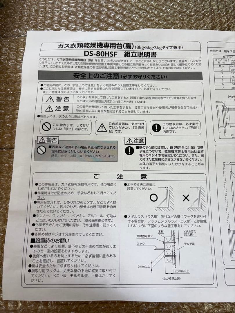 ★幹太くん専用台 ガス式衣類乾燥機台 DS-80HSF★