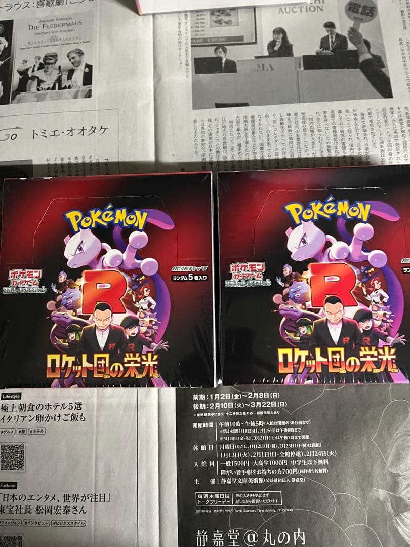 新品シュリンク付★ポケモンカード　ロケット団の栄光　2Box
