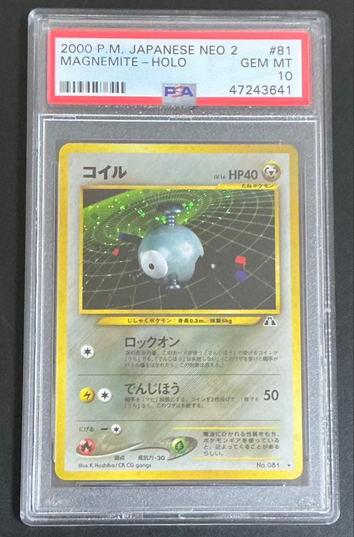 PSA10 コイル 旧裏 NEO 2 遺跡をこえて… ポケモンカード