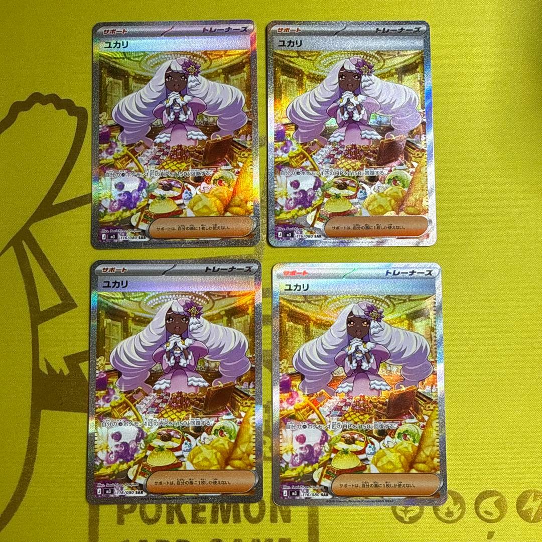 ユカリ SAR ポケモンカード ムニキスゼロ　4枚
