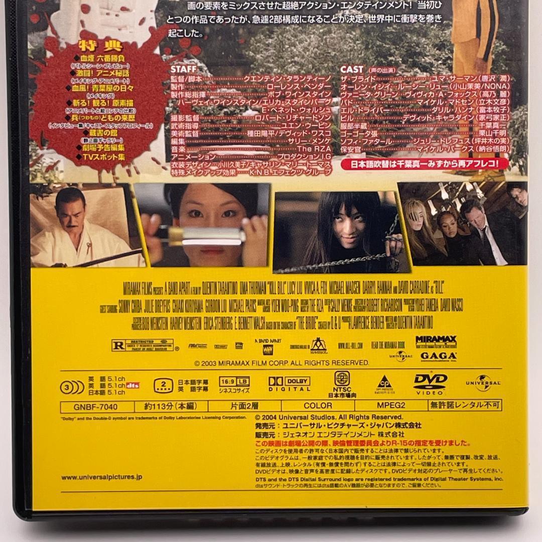 キル・ビル Vol.1 &2 プレミアムBOX [DVD]セット