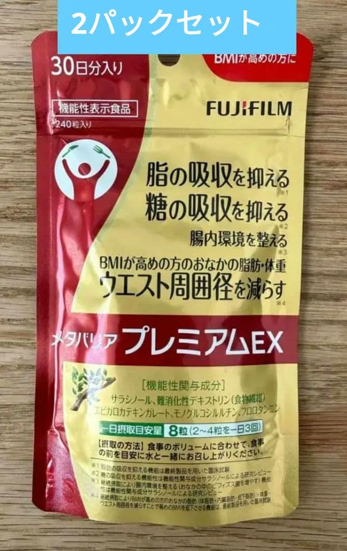 メタバリア プレミアムEX 240g粒30日分2パックセット