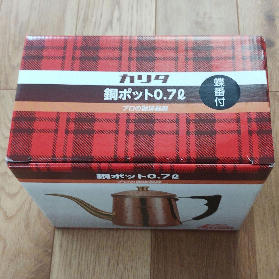 廃番 カリタ 銅ポット 蝶番付 0.7l 700ml