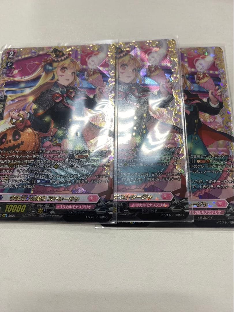 今夜だけの魔女ストレージャ　FFR 3枚セット