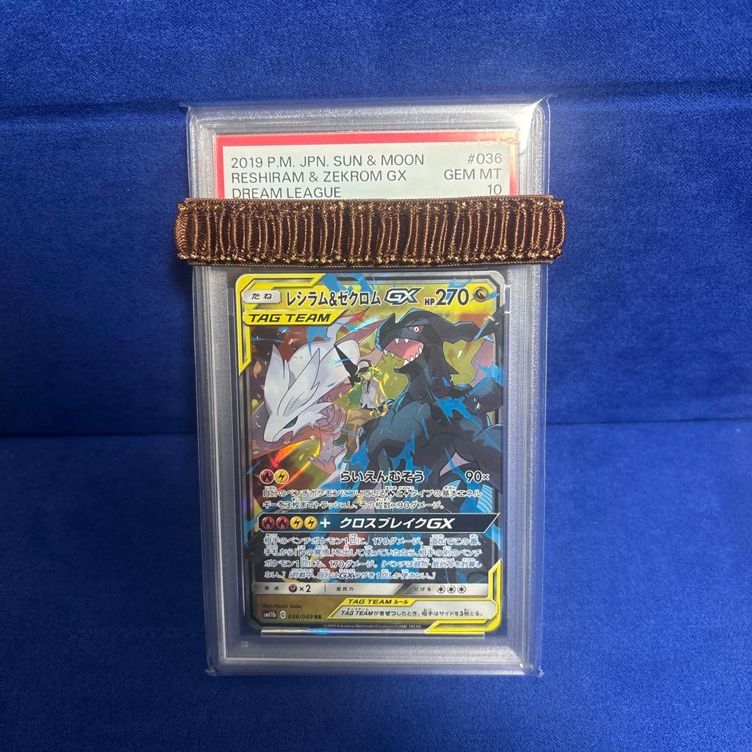 1*6様 レシラム&ゼクロム　RR psa10