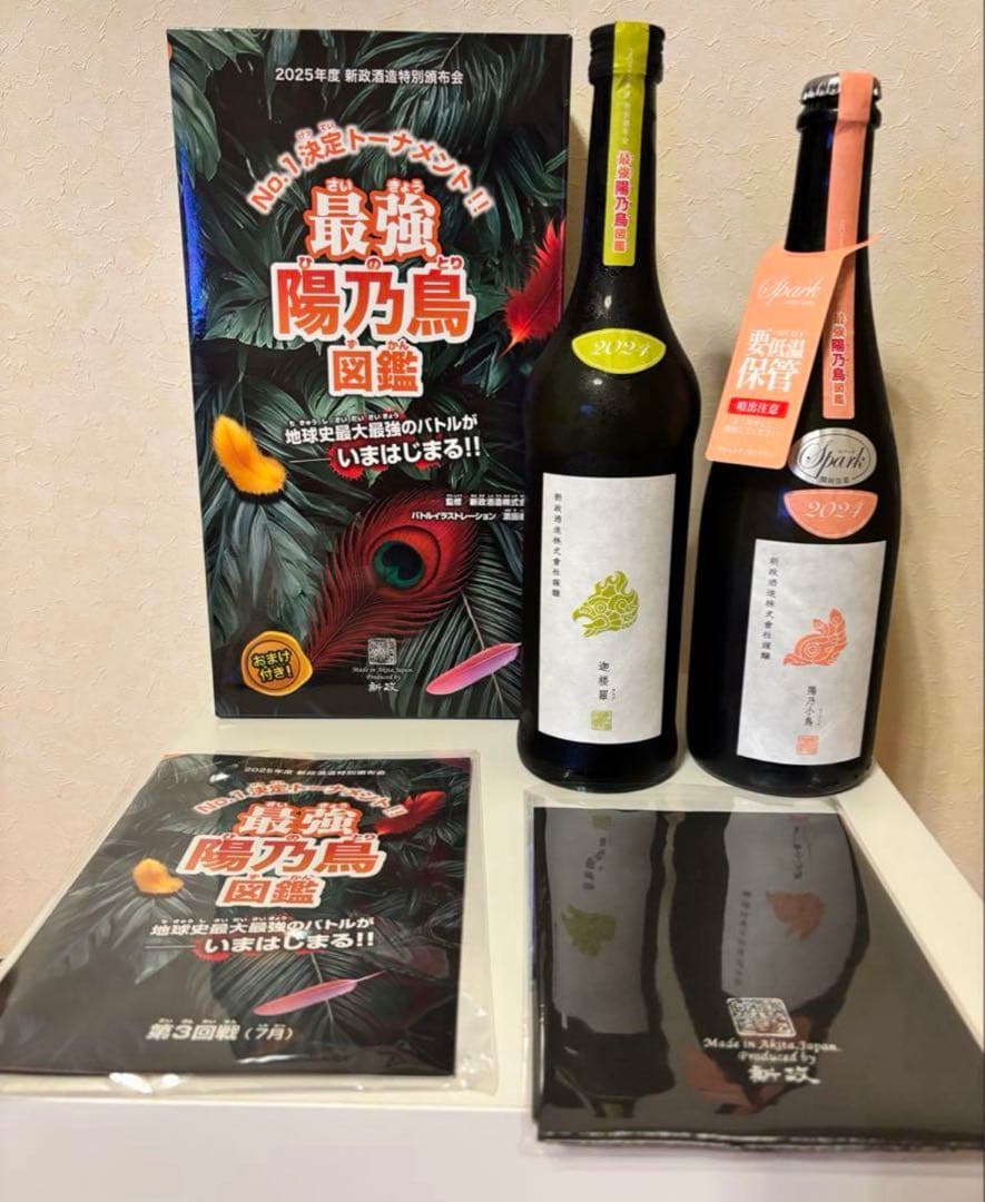 最強陽乃鳥図鑑 新政　第三弾