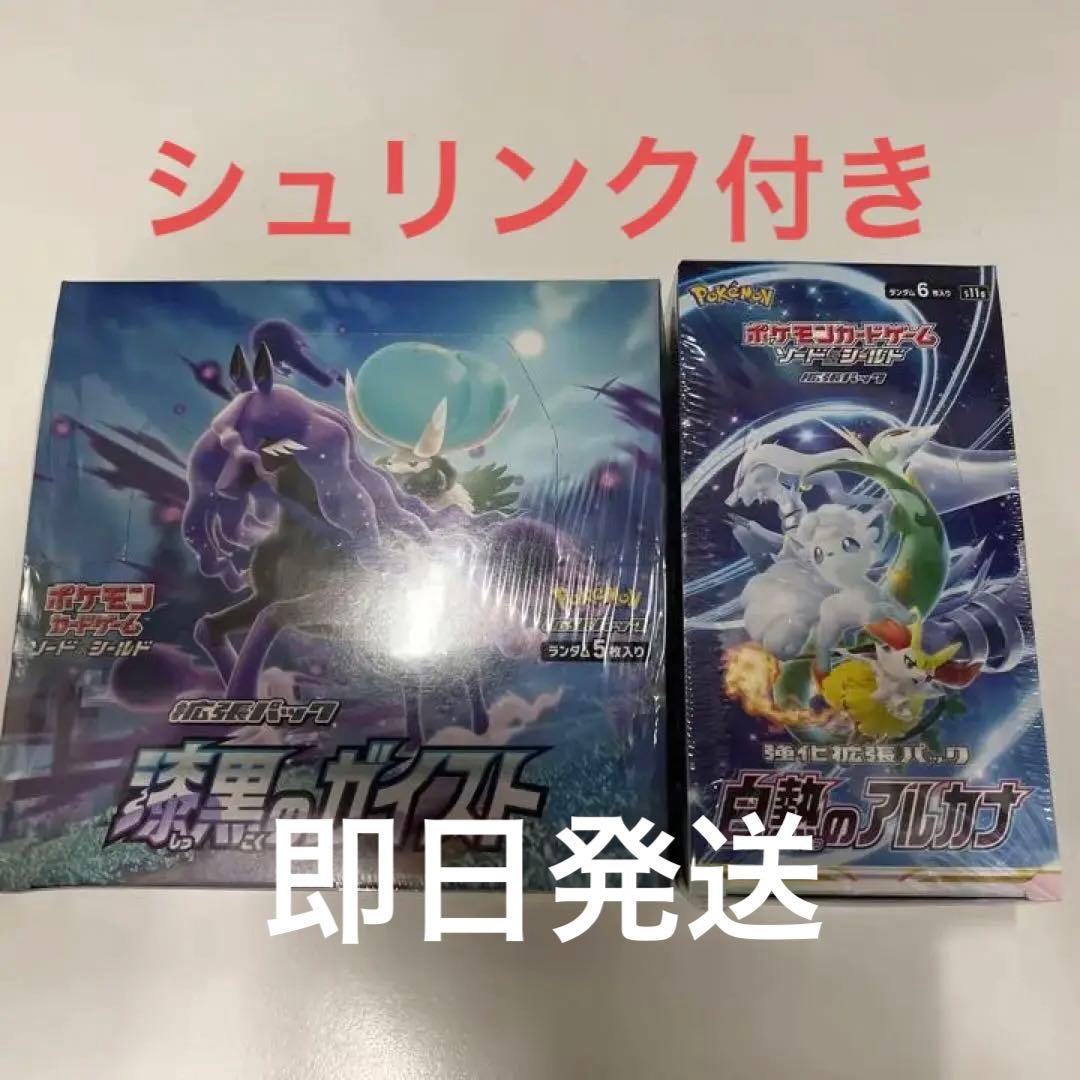 漆黒のガイスト 白熱のアルカナBOXシュリンク付き2BOXポケモンカード