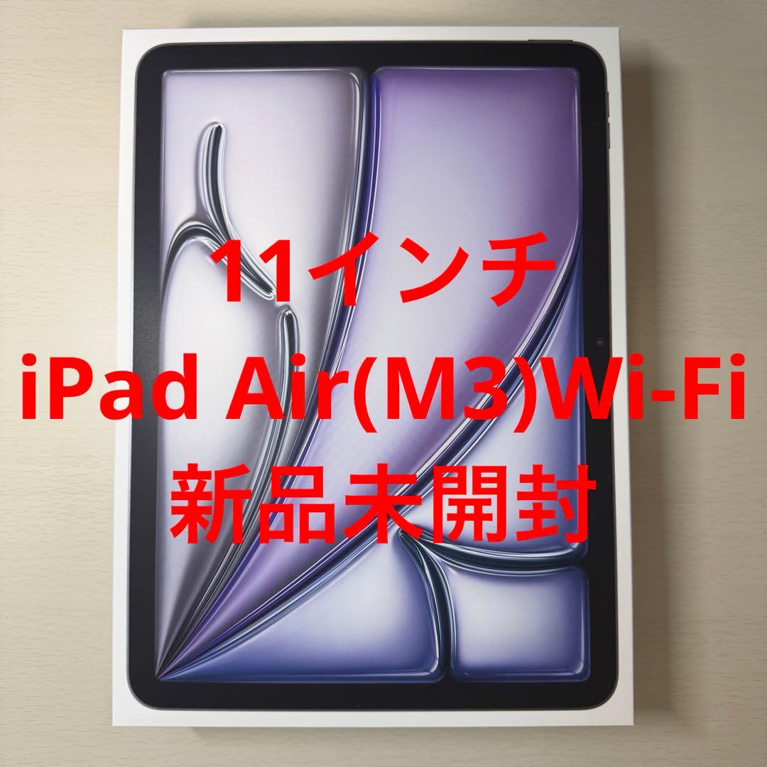 11インチiPad Air(M3) Wi-Fiモデル 128GB スペースグレイ
