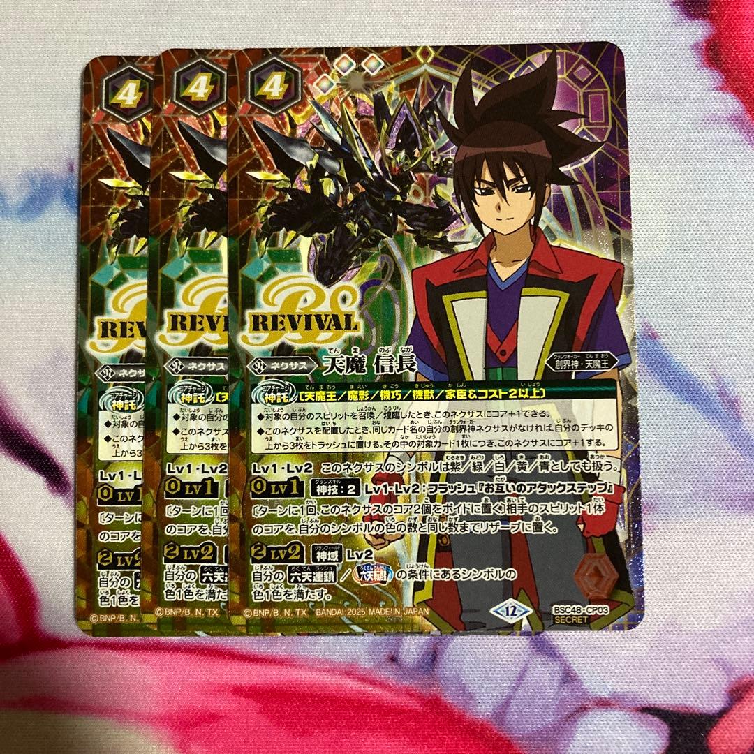 天魔信長Secret リバイバル ＆ 天魔の契約神第六天魔王