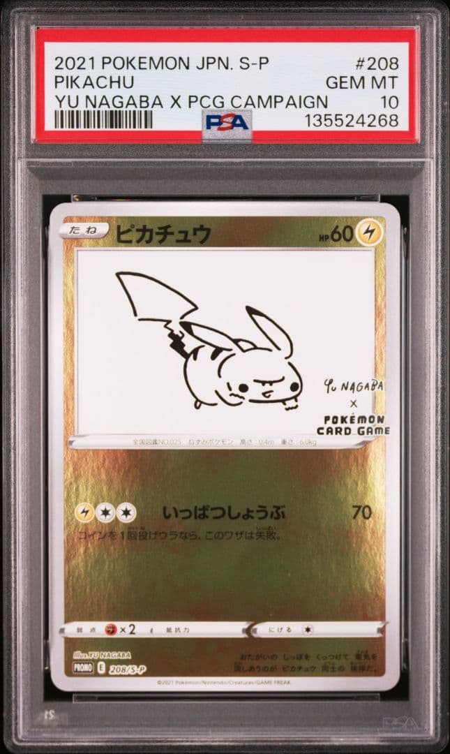 【PSA10】ピカチュウ：YU NAGABA PROMO S-Pプロモ