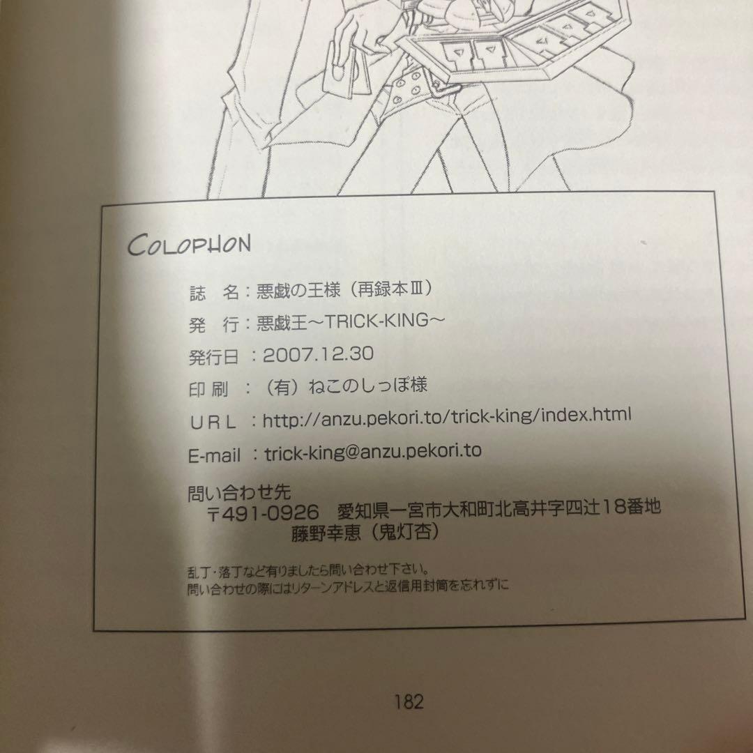 遊戯王　悪戯の王様　再録本　3冊セット