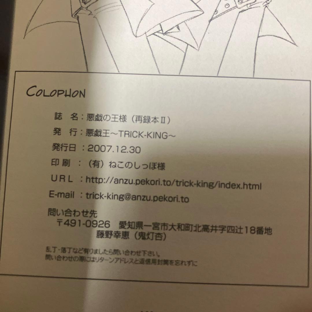 遊戯王　悪戯の王様　再録本　3冊セット