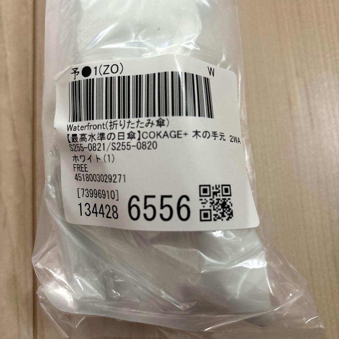折りたたみ傘 最高水準の日傘　COKAGE+ 木の手元　２WAY