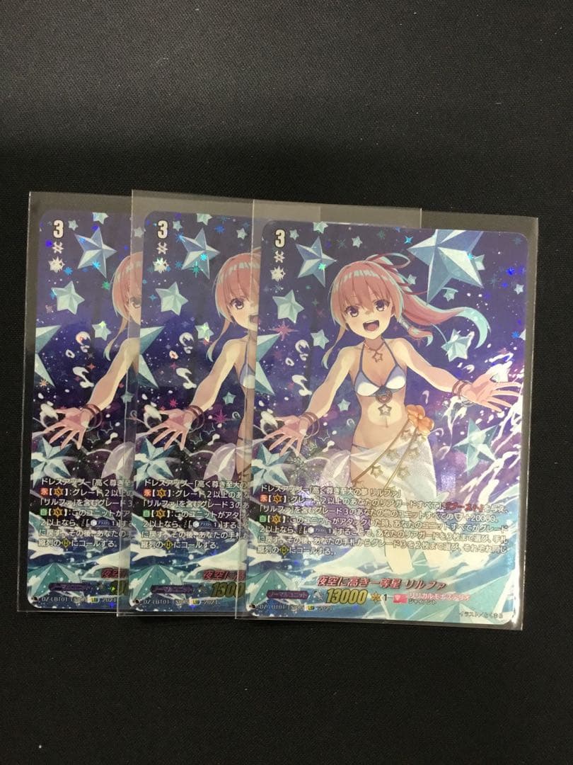 LSR 3枚　ヴァンガード リリカルモナステリオ 夜空に高き一等星 リルファ