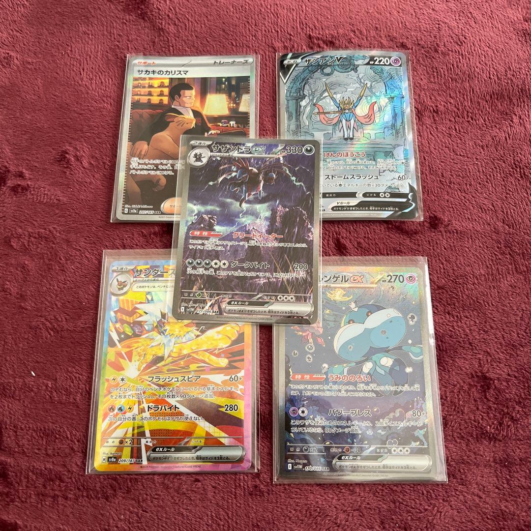 ポケモンカード　SARまとめ販売
