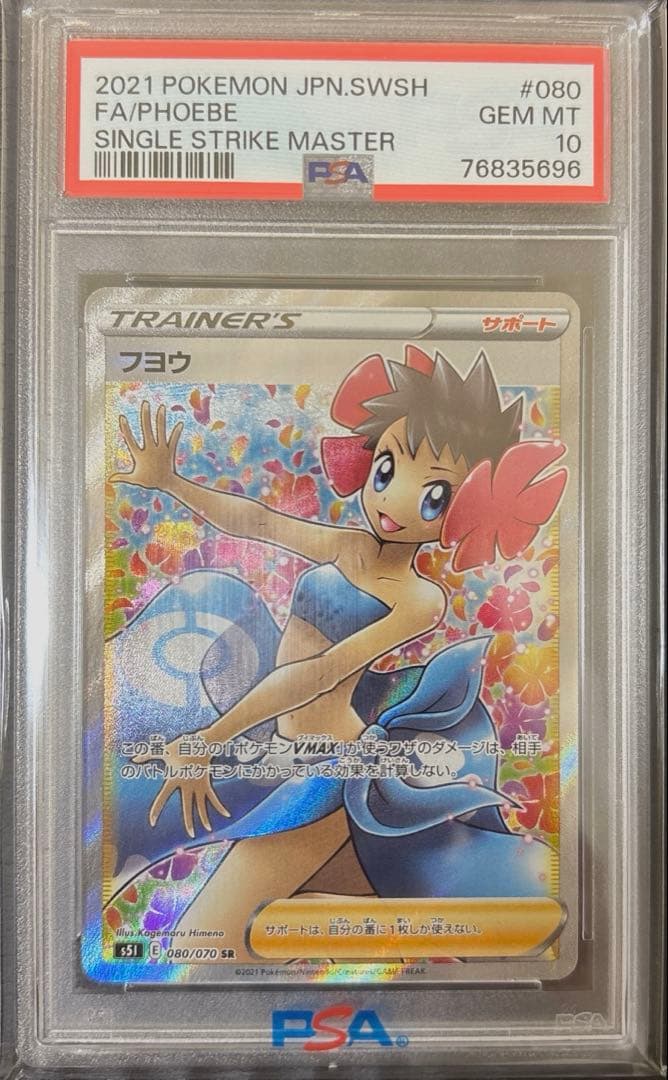 フヨウsr PSA10 ポケモンカード