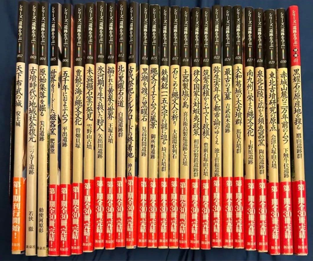 シリーズ「遺跡を学ぶ」第Ⅰ期 26冊セット