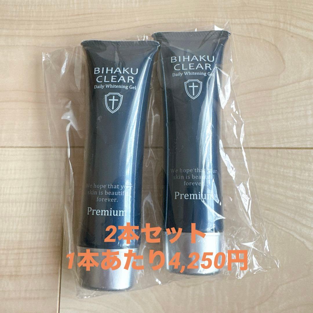 【未開封】2本 ビハククリアプレミアム BIHAKU CLEAR Premium