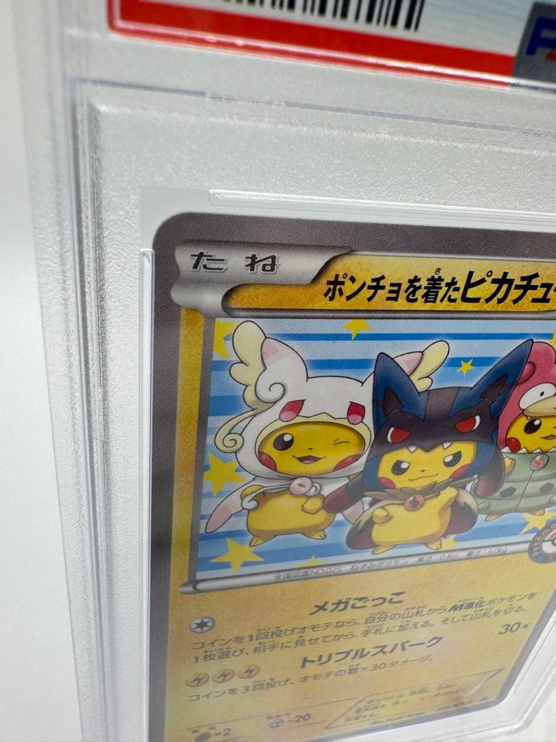 さ*け様 【PSA10】ポンチョを着たピカチュウ PROMO GEM MINT